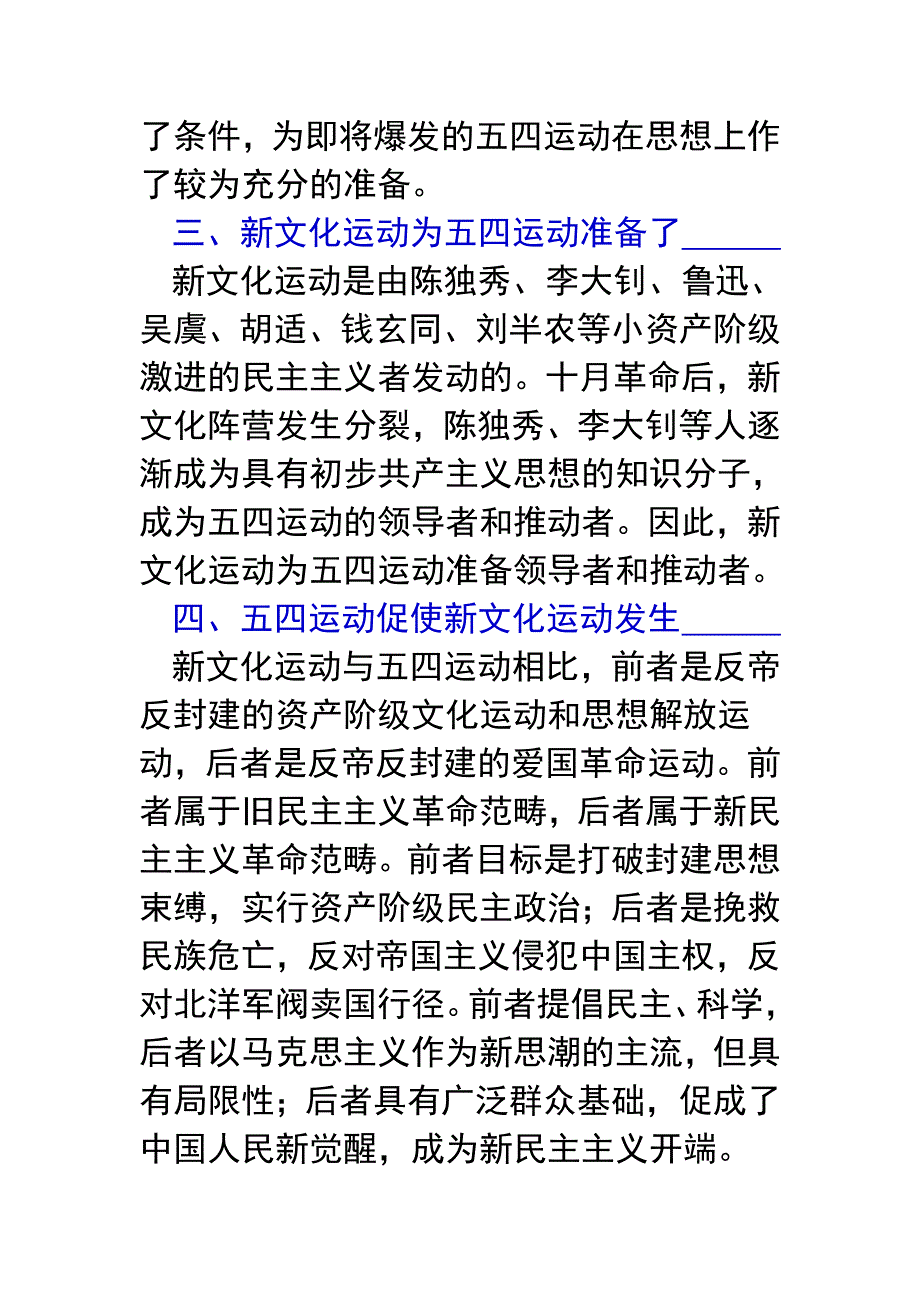 一轮复习历史.doc_第2页