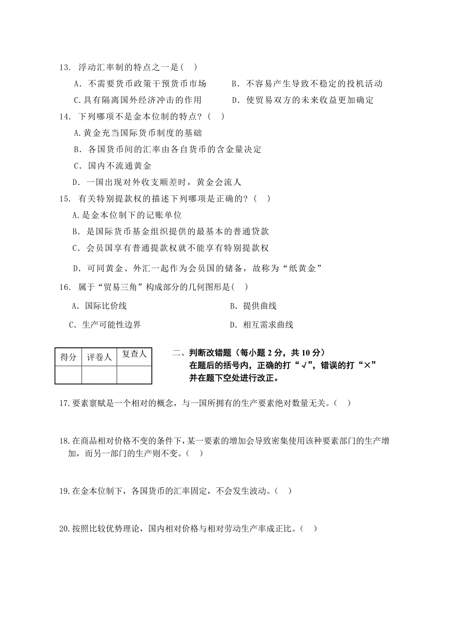 国际经济学试卷_第3页