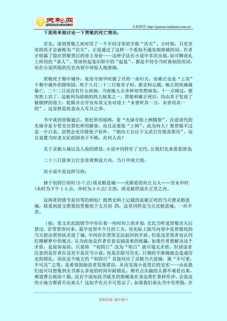 红楼梦背后隐藏的史实.doc_第5页