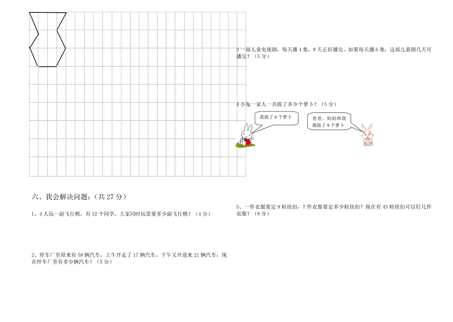 二年级期中试卷_第2页