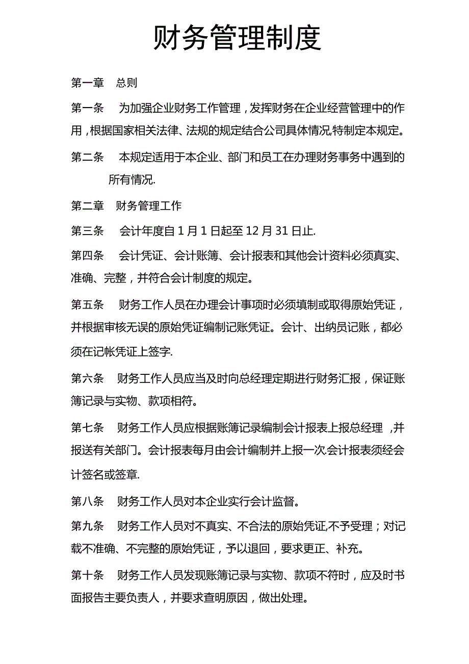 财务管理制度(终稿)_第1页