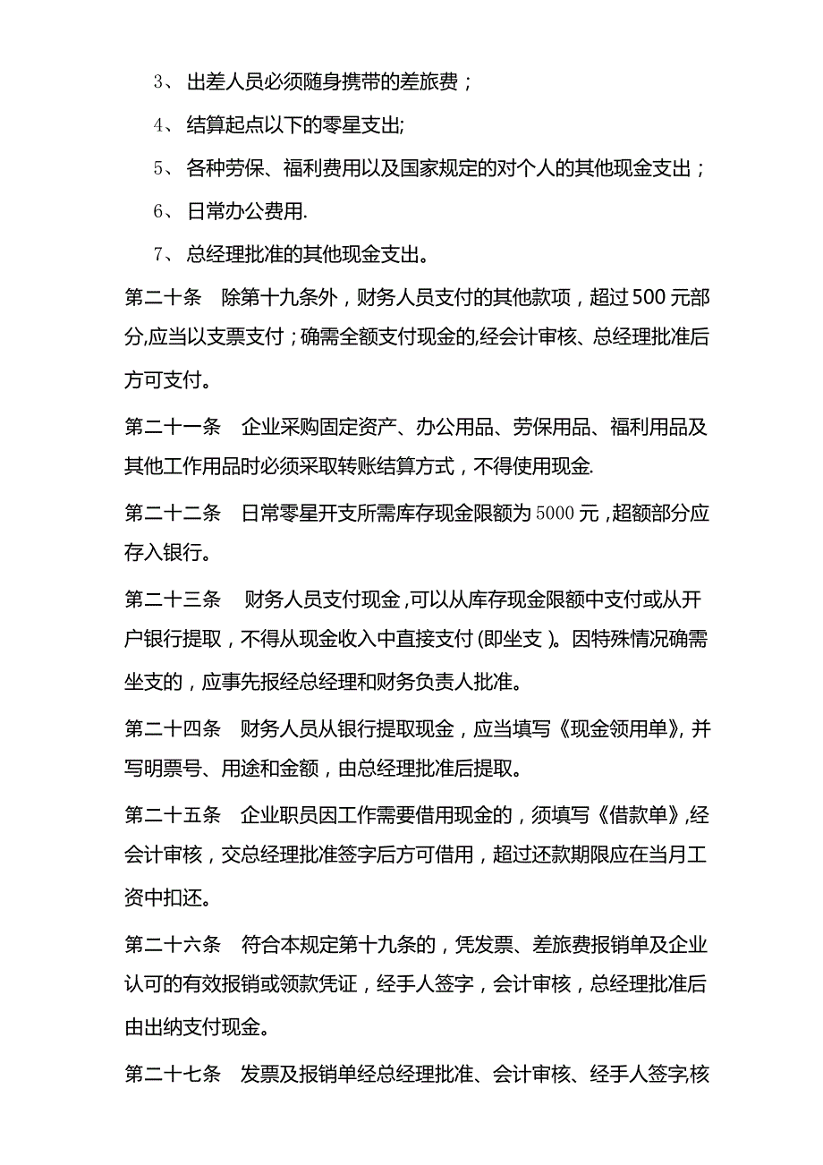 财务管理制度(终稿)_第3页