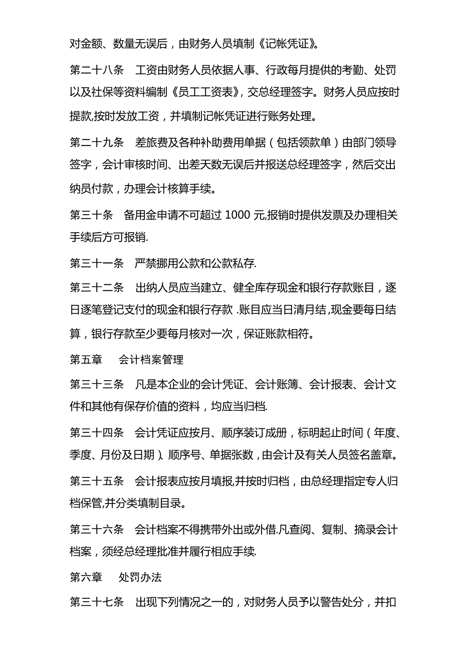 财务管理制度(终稿)_第4页