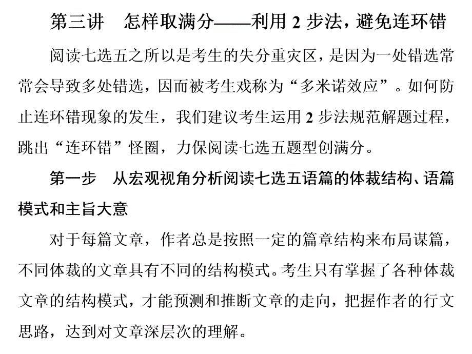 第三讲　怎样取满分——利用2步法避免连环错_第1页