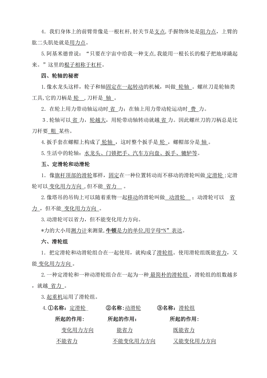 教科版小学六年级科学上册复习资料(最全整理)_第2页