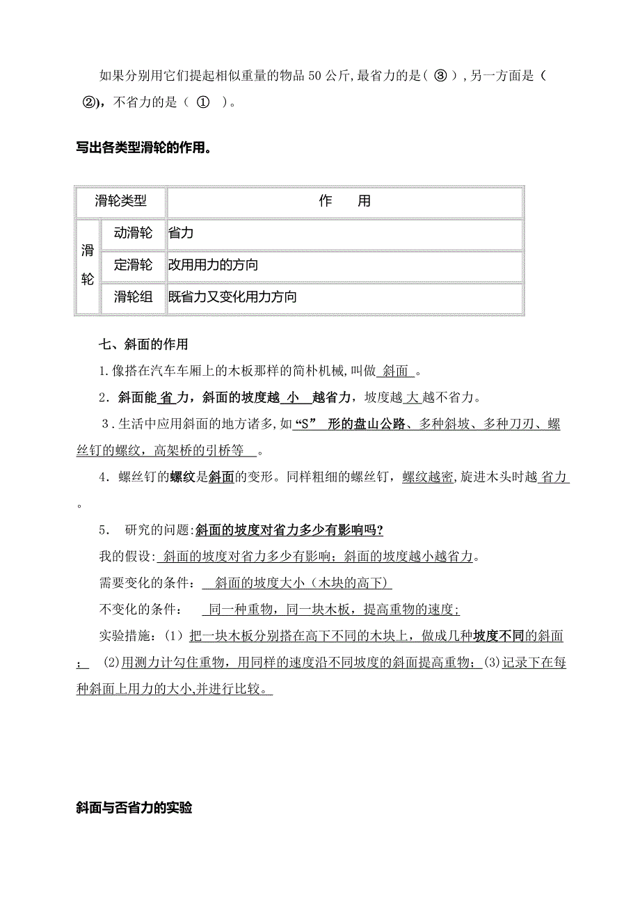 教科版小学六年级科学上册复习资料(最全整理)_第3页