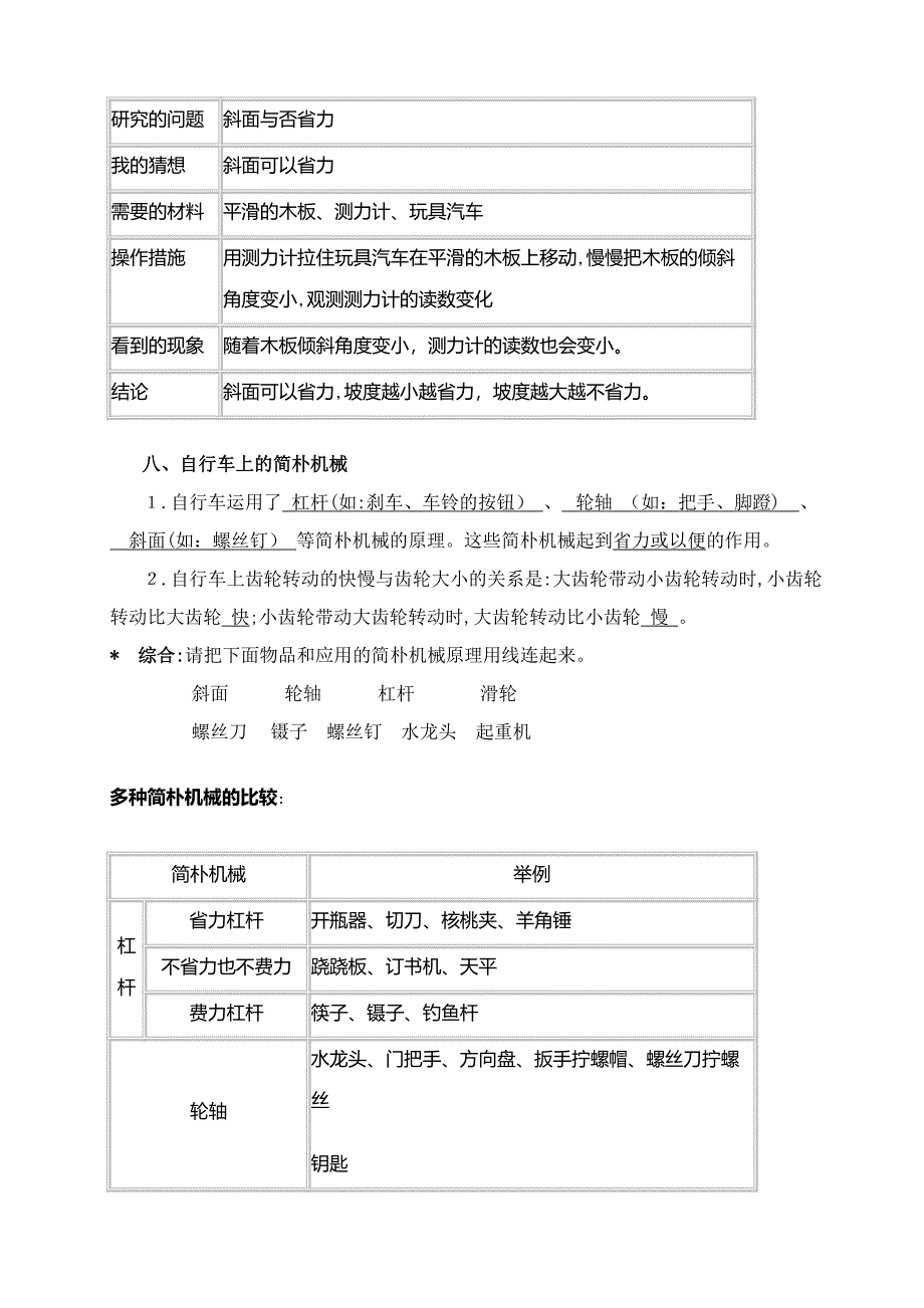 教科版小学六年级科学上册复习资料(最全整理)_第4页