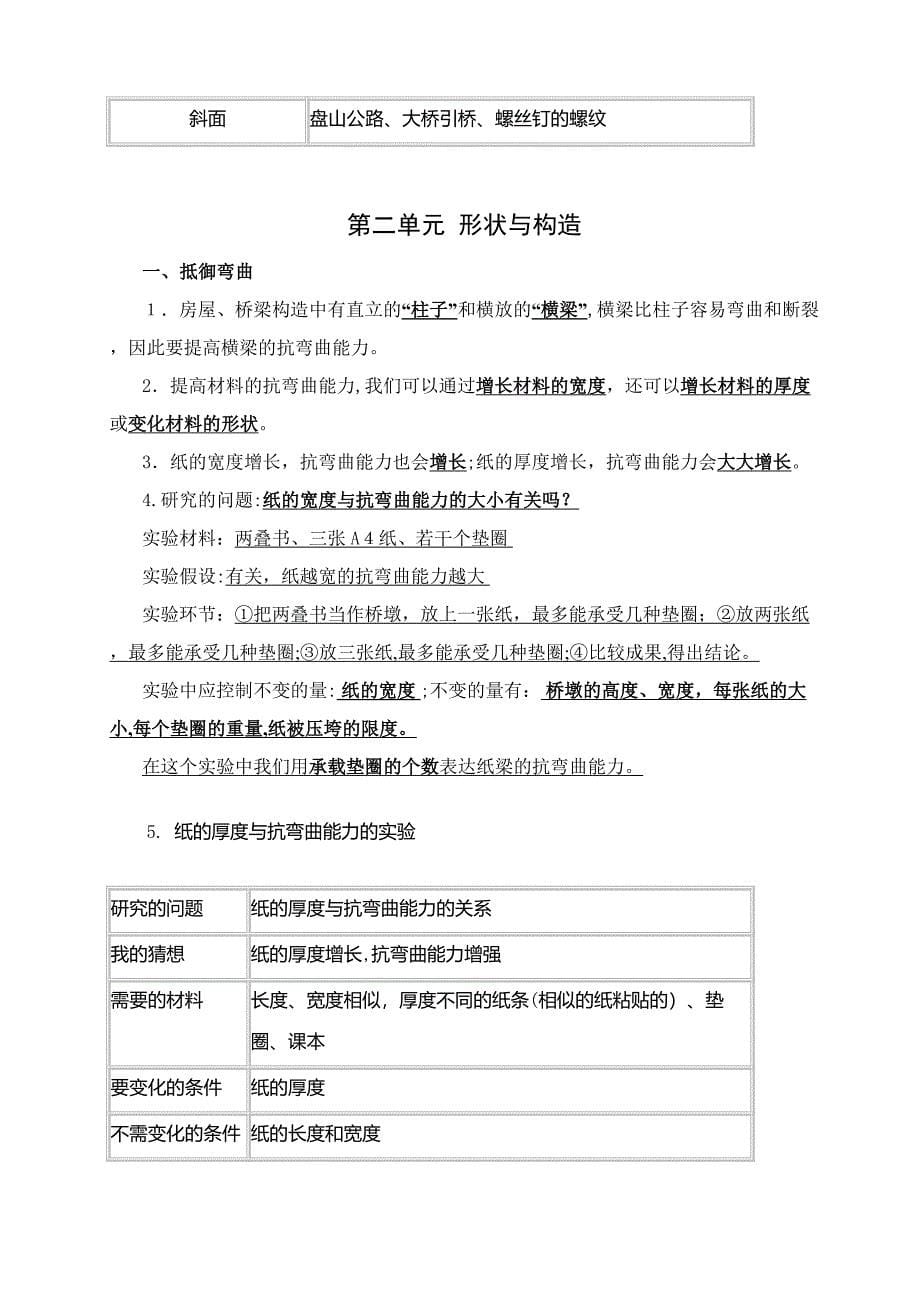 教科版小学六年级科学上册复习资料(最全整理)_第5页