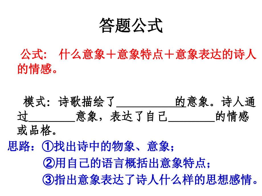 诗歌鉴赏答题知道_第4页