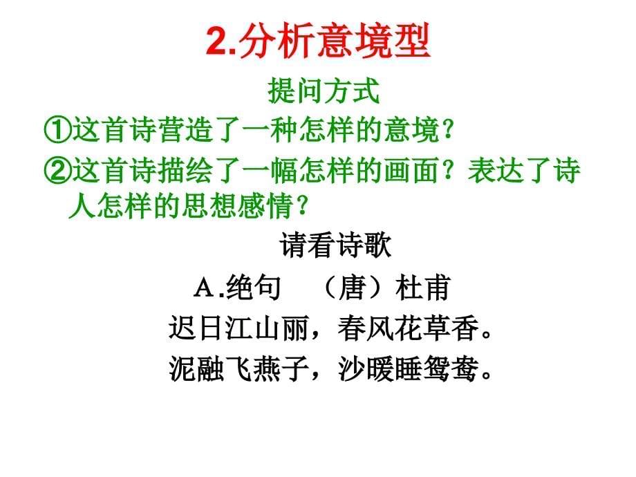 诗歌鉴赏答题知道_第5页