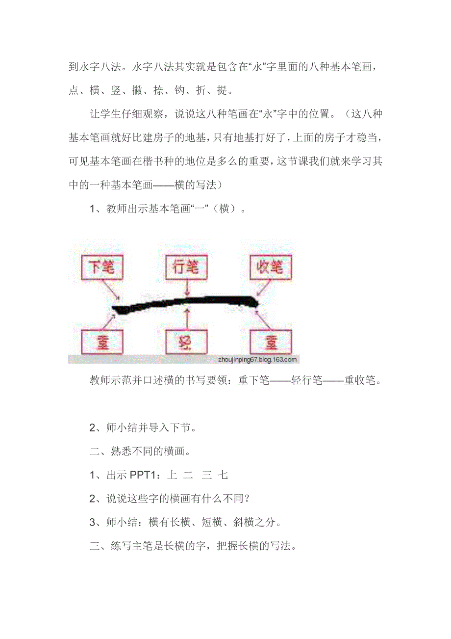 《横的写法》教学设计_第2页