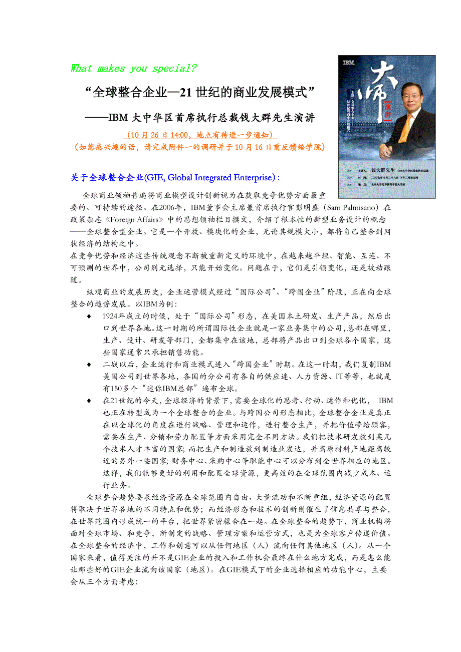 全球整合企业21世纪的商业发展模式_第1页