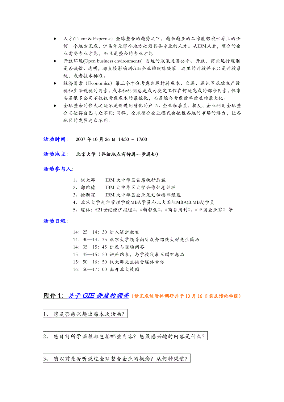 全球整合企业21世纪的商业发展模式_第2页