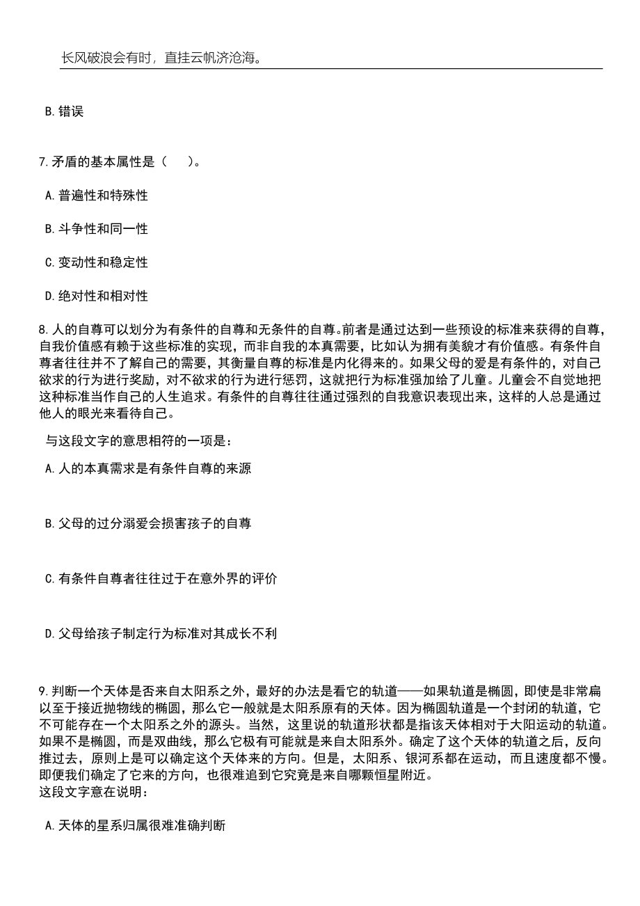 2023年06月浙江杭州市上城区望江市容环境卫生管理所招考聘用笔试参考题库附答案详解_第3页