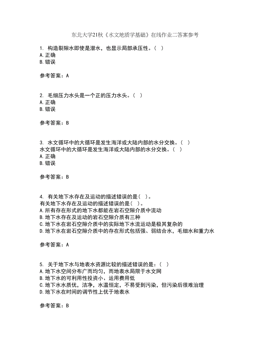 东北大学21秋《水文地质学基础》在线作业二答案参考86_第1页