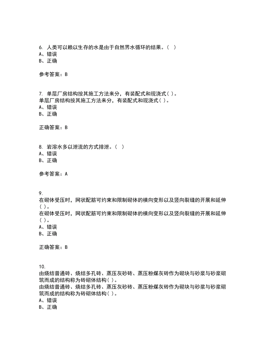 东北大学21秋《水文地质学基础》在线作业二答案参考86_第2页