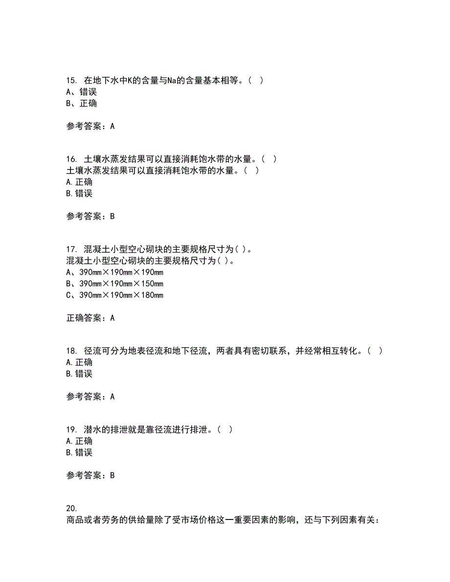 东北大学21秋《水文地质学基础》在线作业二答案参考86_第4页