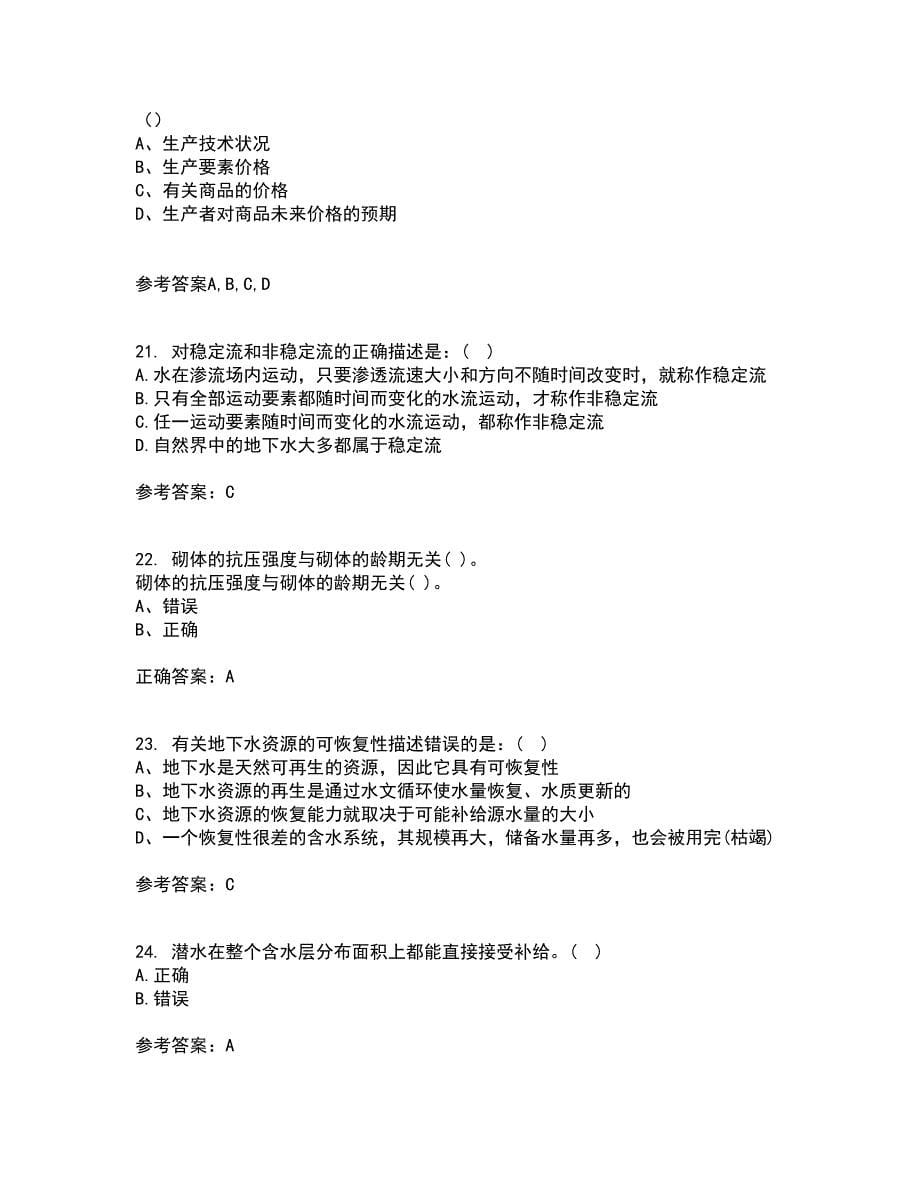 东北大学21秋《水文地质学基础》在线作业二答案参考86_第5页