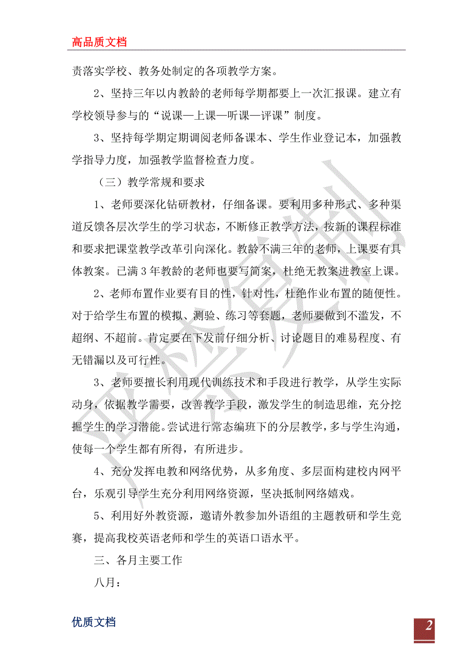 中学2023-2024学年上学期教务处工作计划_第2页