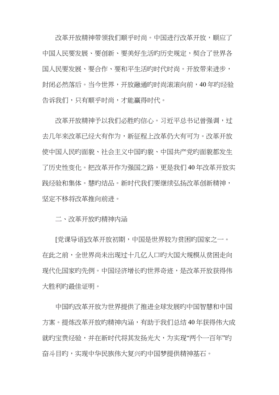 以改革开放精神唱响新时代奋进篇章_第2页