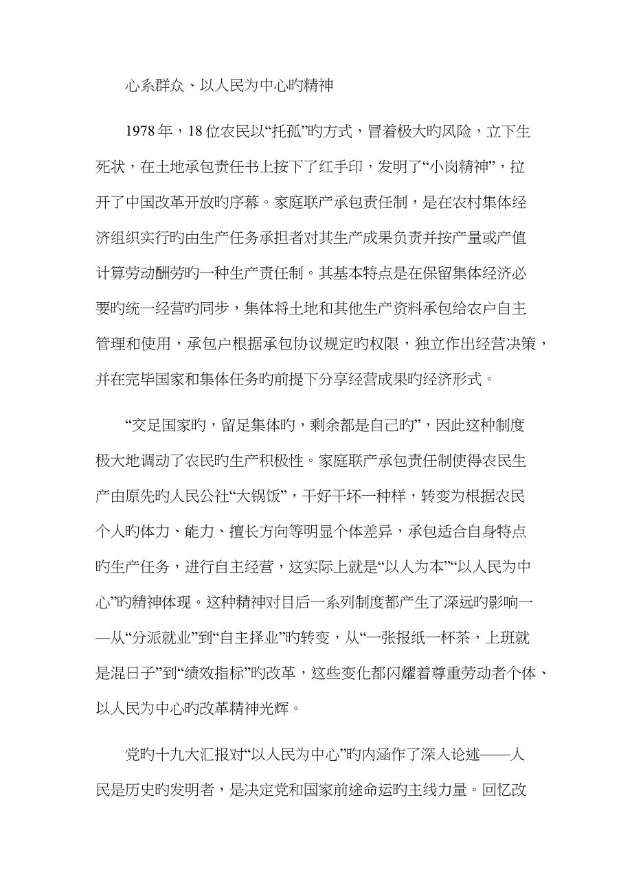 以改革开放精神唱响新时代奋进篇章_第3页