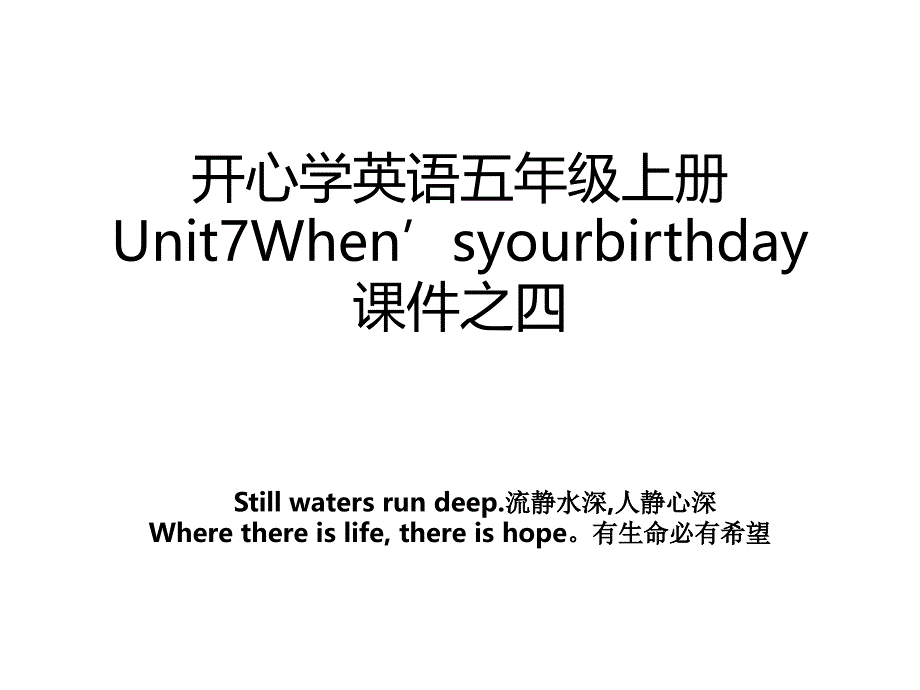 开心学英语五年级上册Unit7When’syourbirthday课件之四_第1页