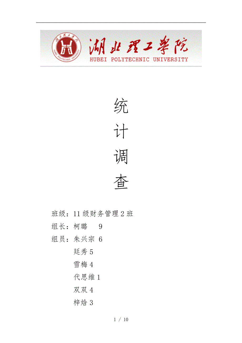 关于学校图书馆的调查报告_第1页