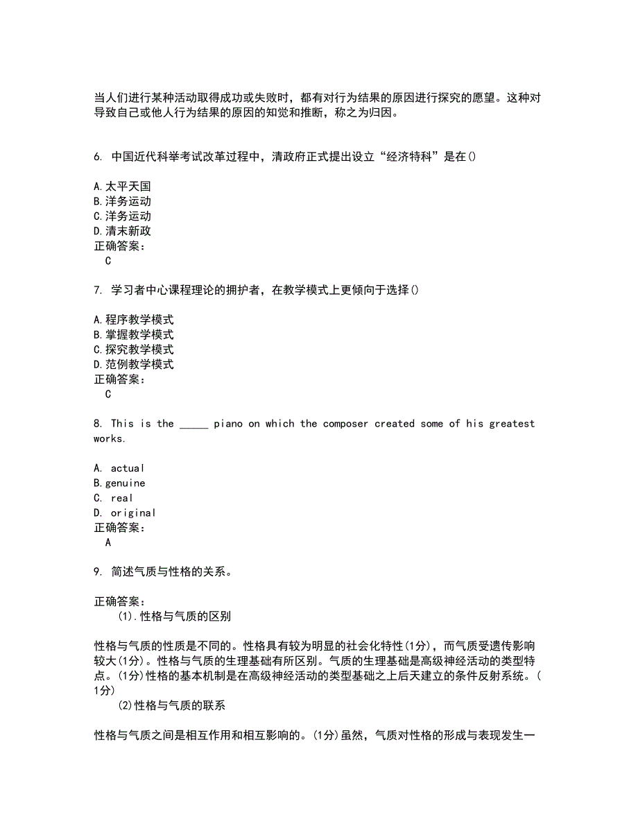 2022教育硕士考试(全能考点剖析）名师点拨卷含答案附答案100_第2页