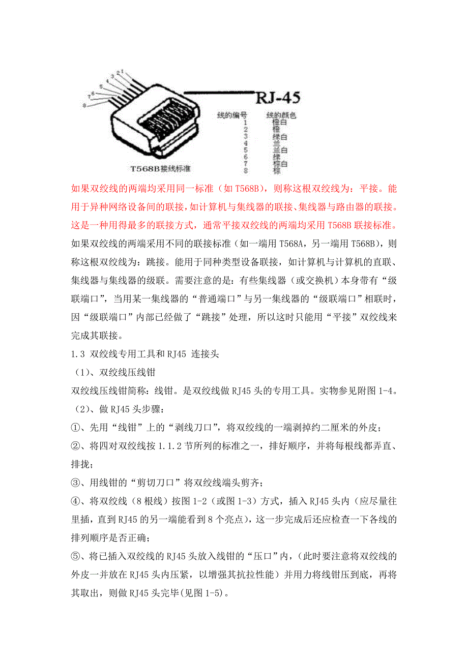 实验一 局域网接线及配置_第3页