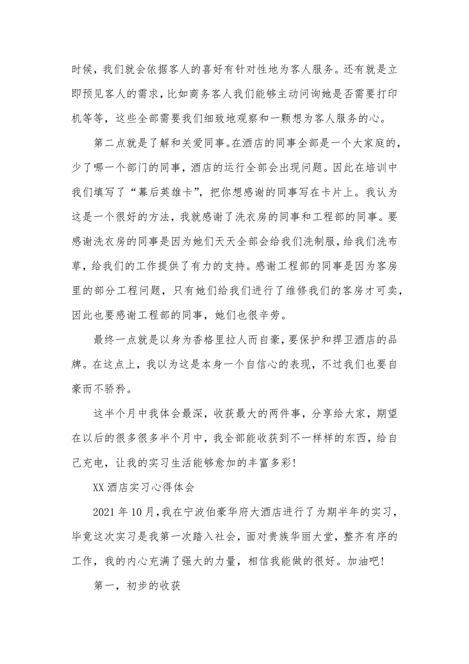 酒店实习心得体会(三篇)_第2页
