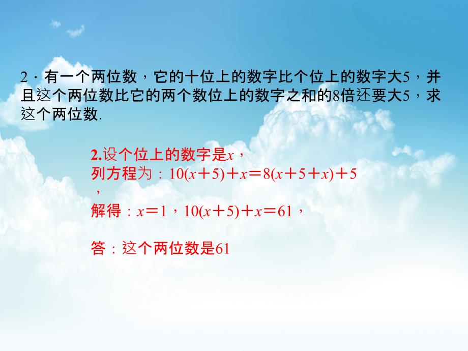 新编【新北师大版】七年级数学上册：专题一元一次方程应用题5—数字问题ppt课件_第4页