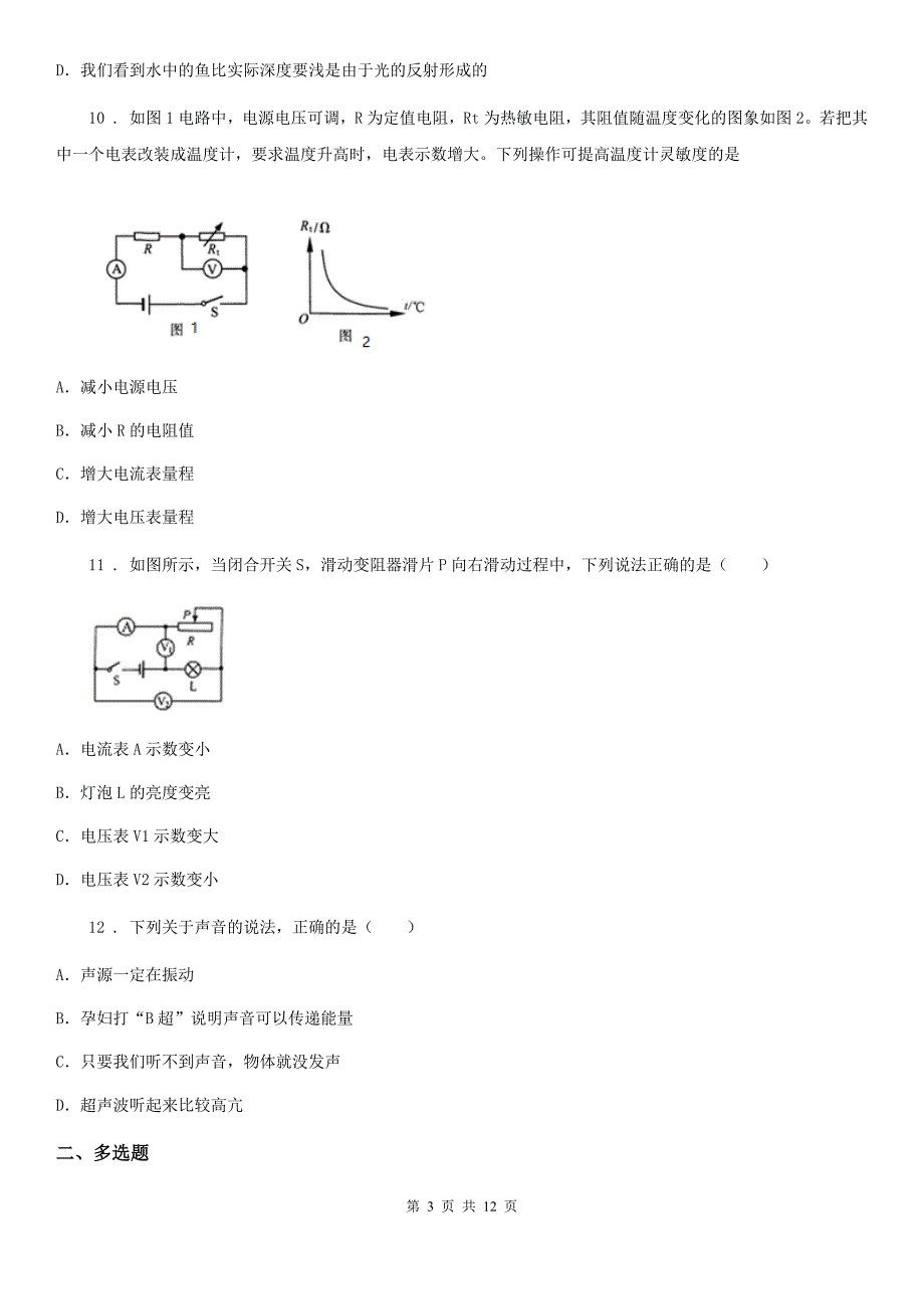 新人教版2019-2020学年九年级下学期第一次月考物理试题B卷_第3页