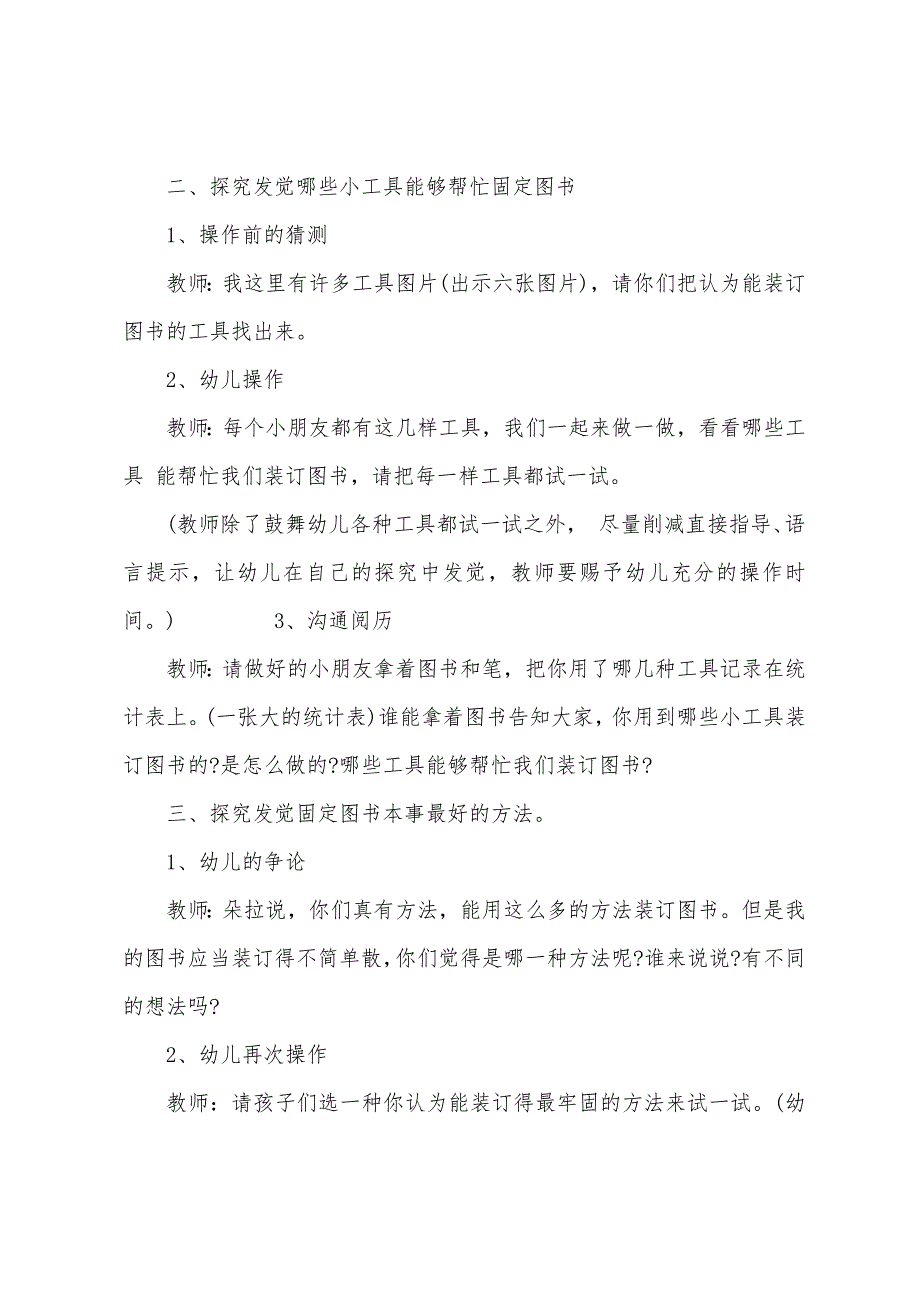 中班科学公开课我有好办法教案反思.docx_第4页