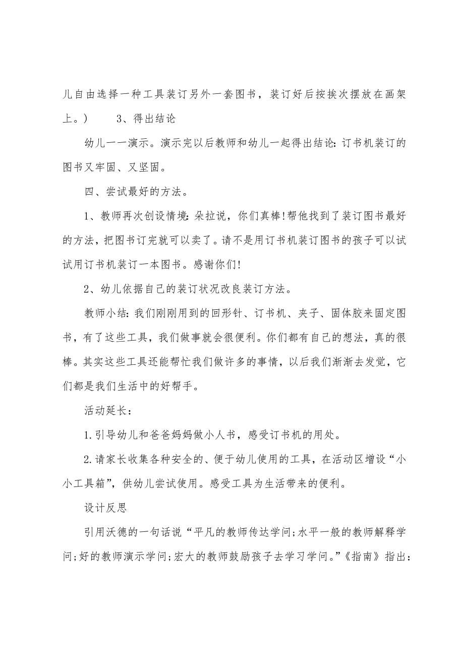 中班科学公开课我有好办法教案反思.docx_第5页