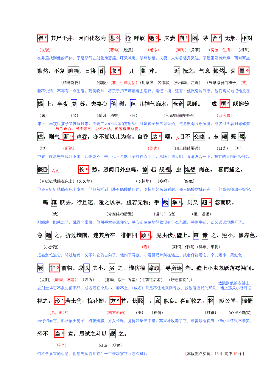 《促织》全文翻译_第4页