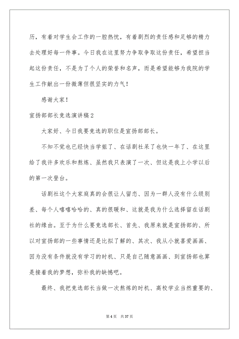 2023年宣传部部长竞选演讲稿17范文.docx_第4页