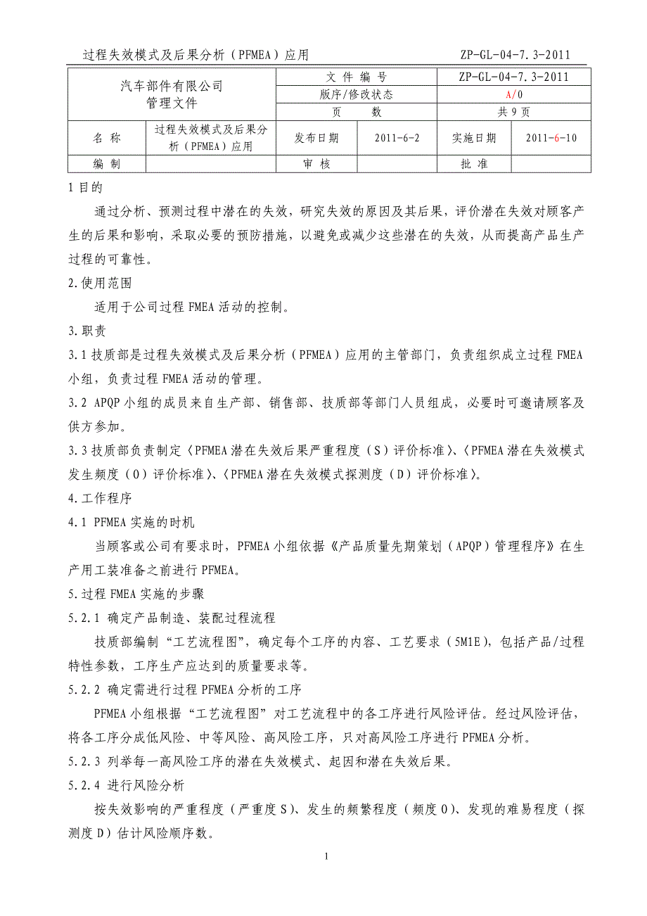 04过程失效模式及后果分析FMEA应用1.doc_第1页