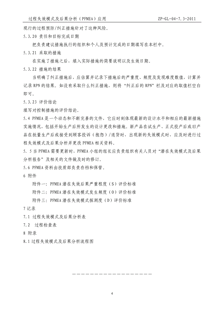 04过程失效模式及后果分析FMEA应用1.doc_第4页