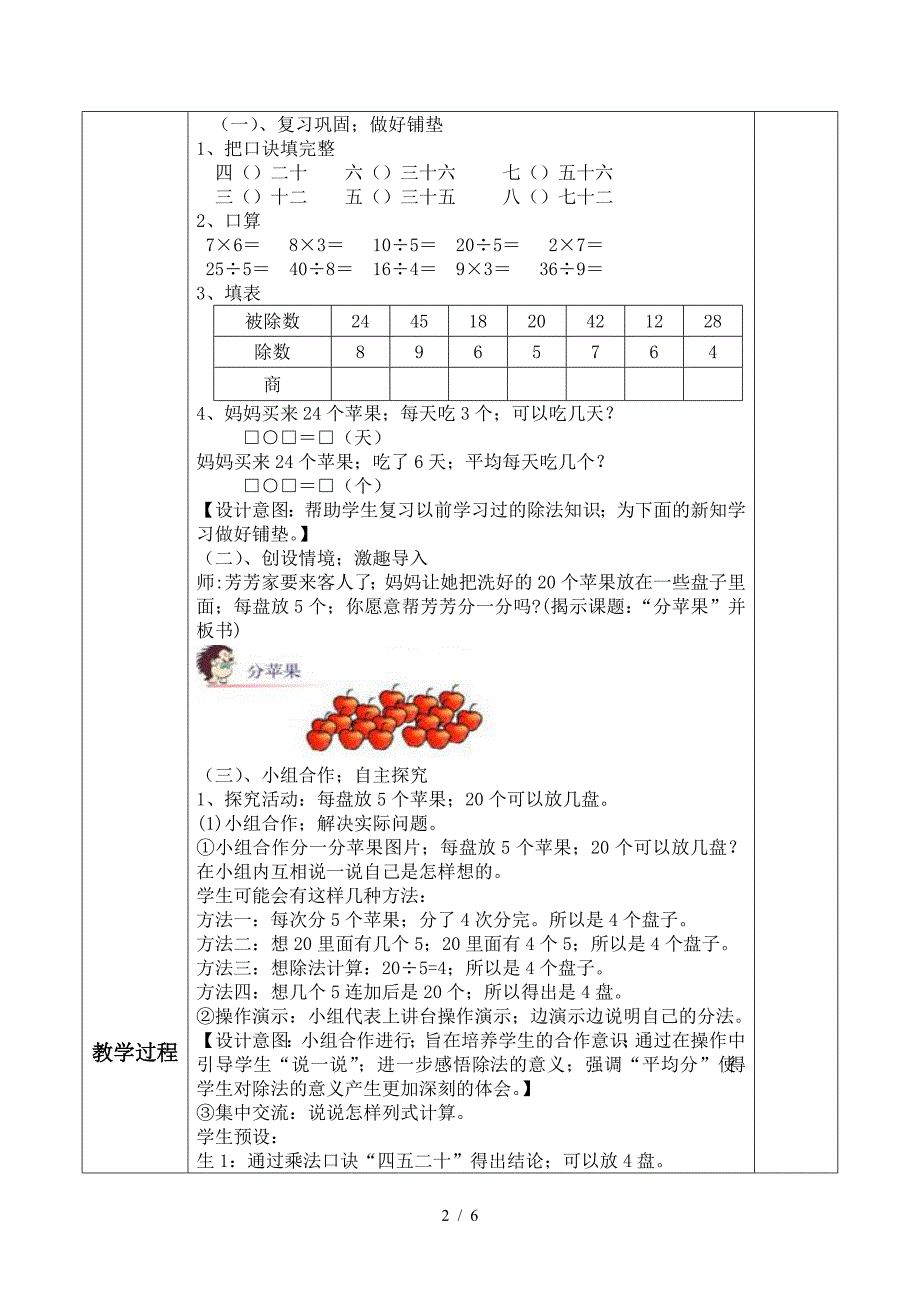 新北师大版数学二年级下册《分苹果》教案.doc_第2页