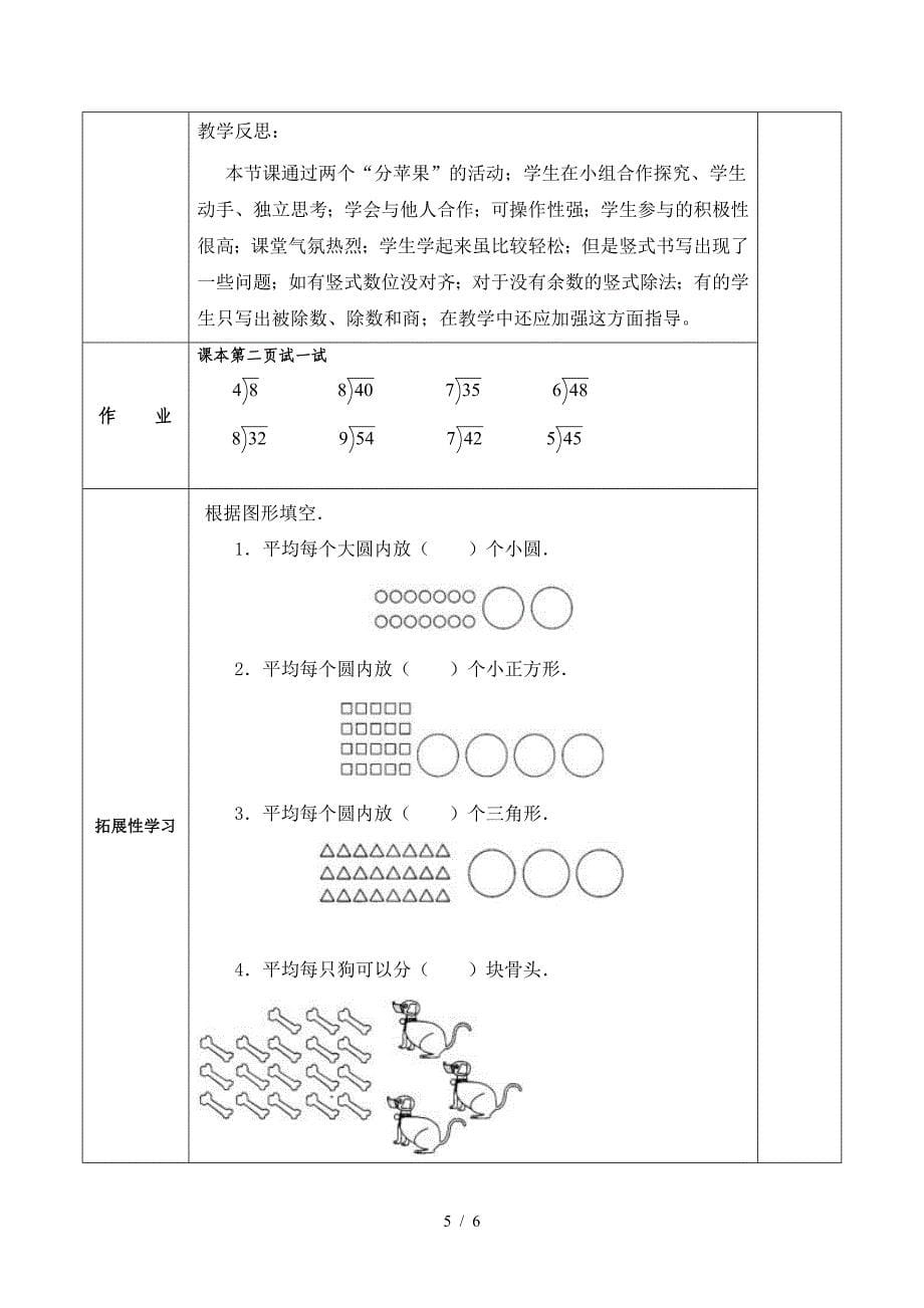 新北师大版数学二年级下册《分苹果》教案.doc_第5页