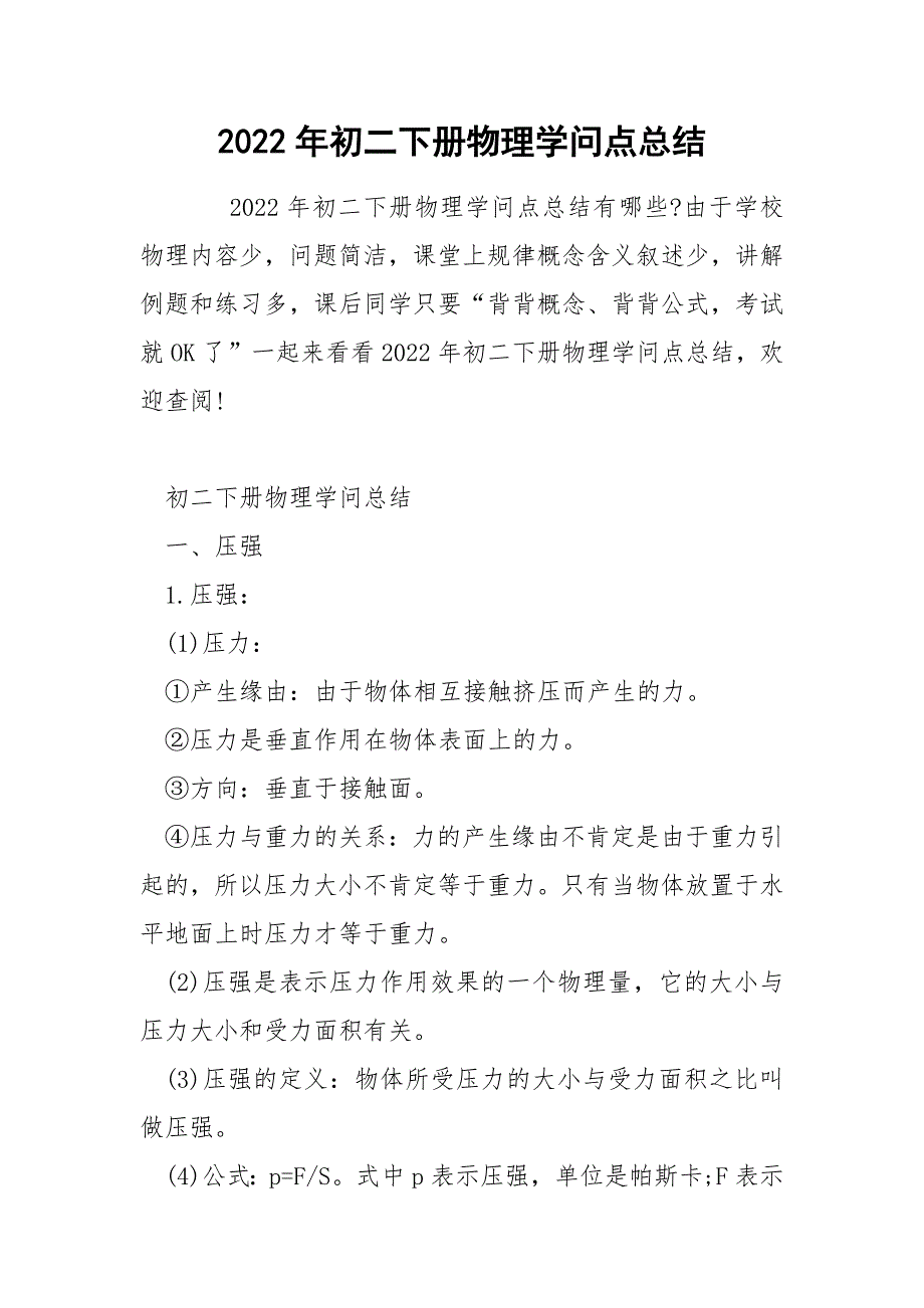 2022年初二下册物理学问点总结_第1页