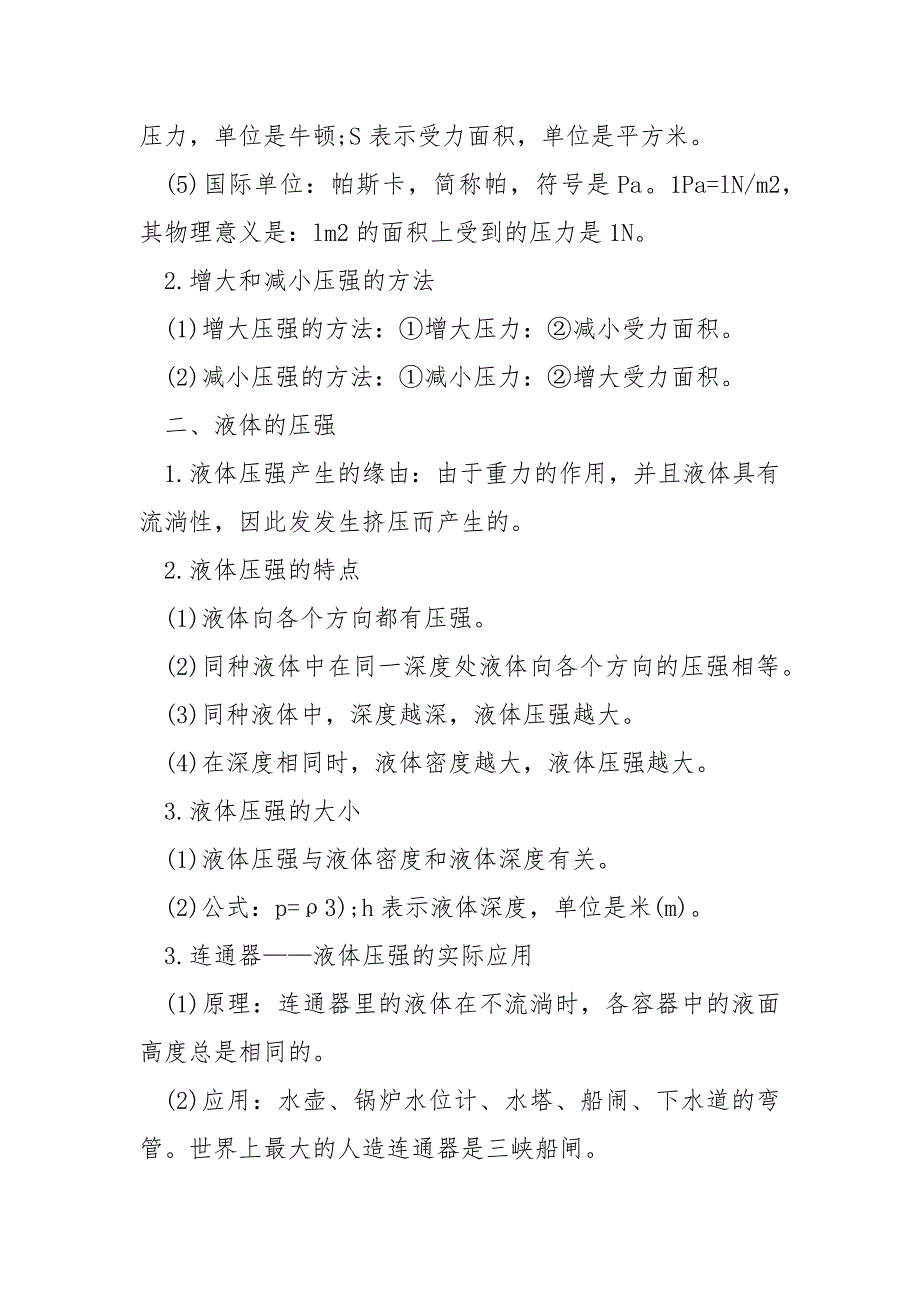 2022年初二下册物理学问点总结_第2页