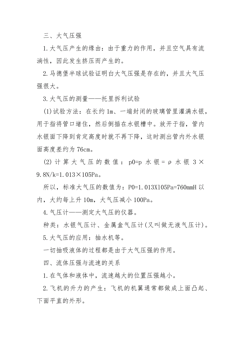 2022年初二下册物理学问点总结_第3页