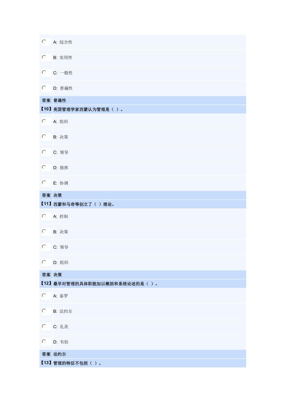 管理学答案1至6章.doc_第3页