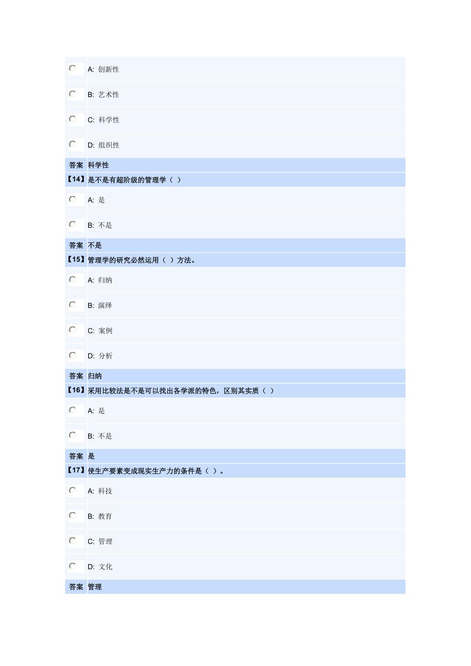 管理学答案1至6章.doc_第4页