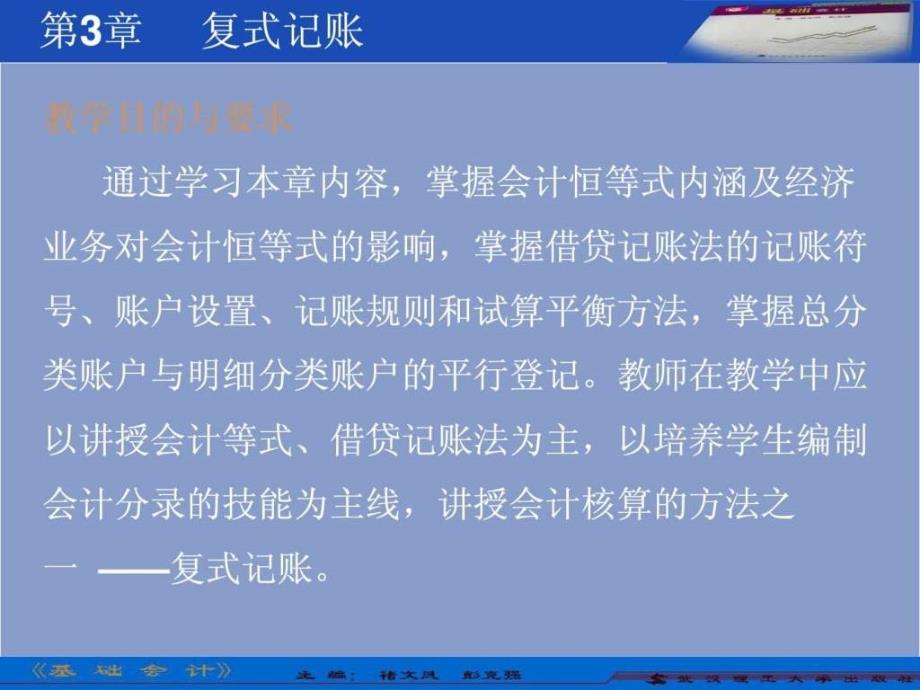 资产负债所有者权益收入费用.第3章.ppt_第2页