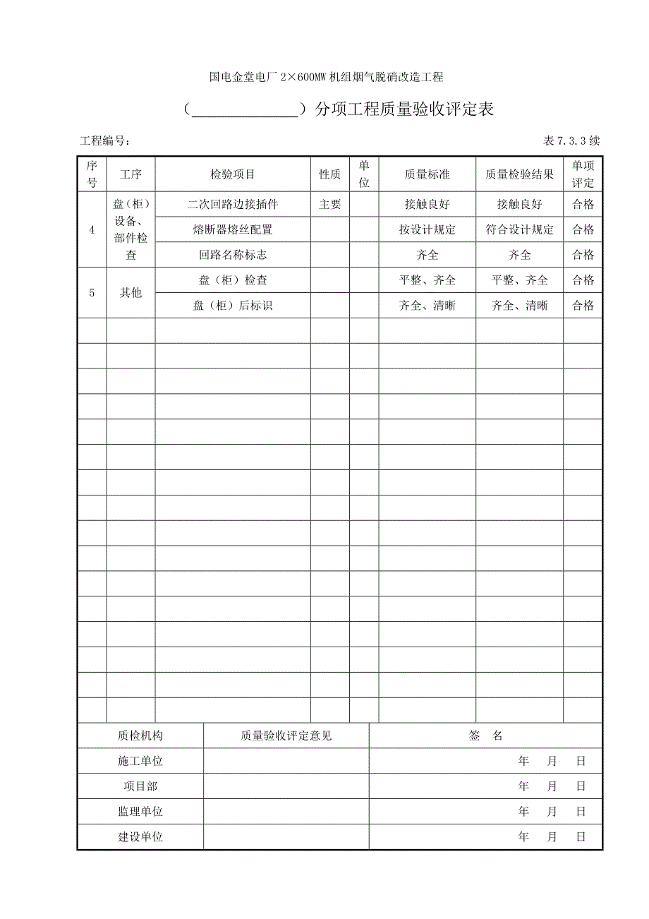 电气验评模板.doc_第2页