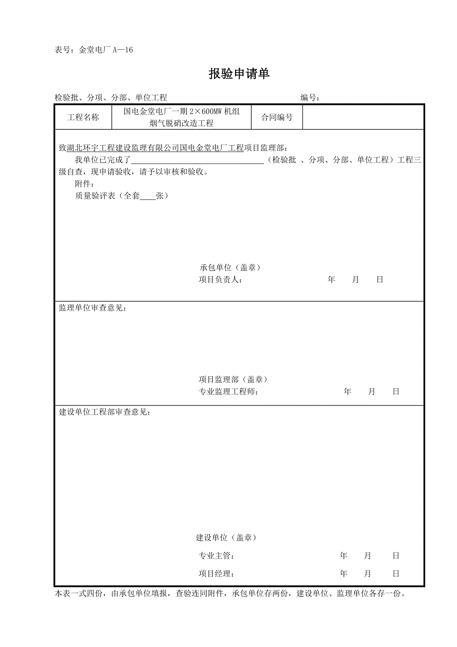 电气验评模板.doc_第3页