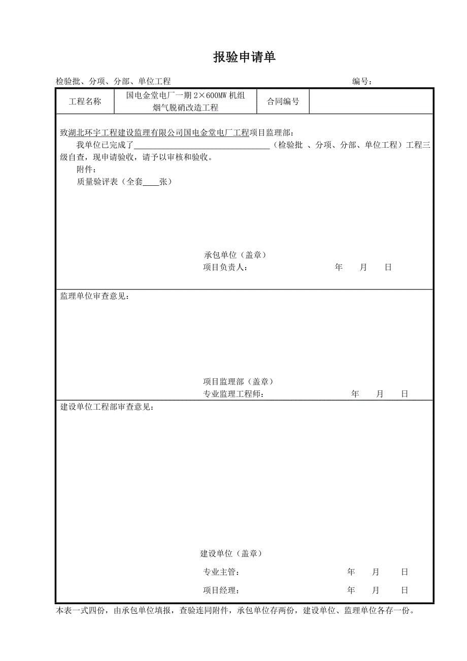 电气验评模板.doc_第5页