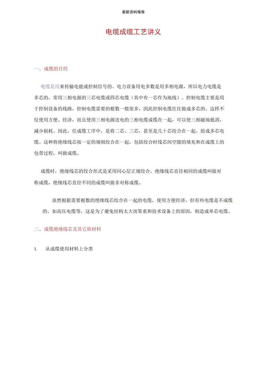 电缆成缆工艺讲义_第1页